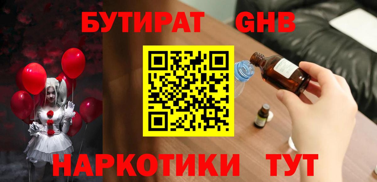 Бутират бутандиол  Вход с VPN  Бутират  Баксан 