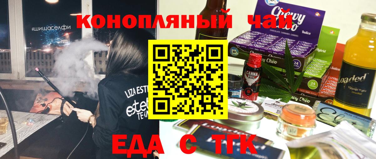 Еда ТГК конопля  Вход с VPN  Баксан 