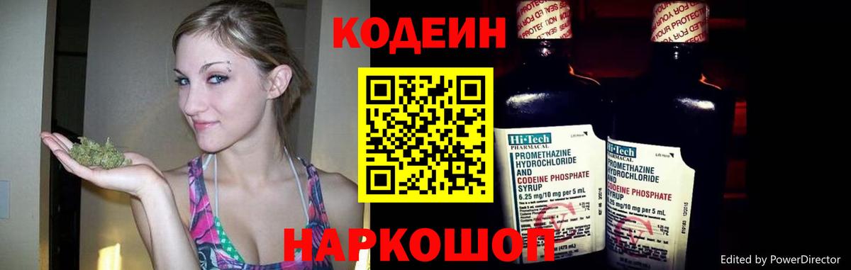 Кодеин напиток Lean (лин) Баксан