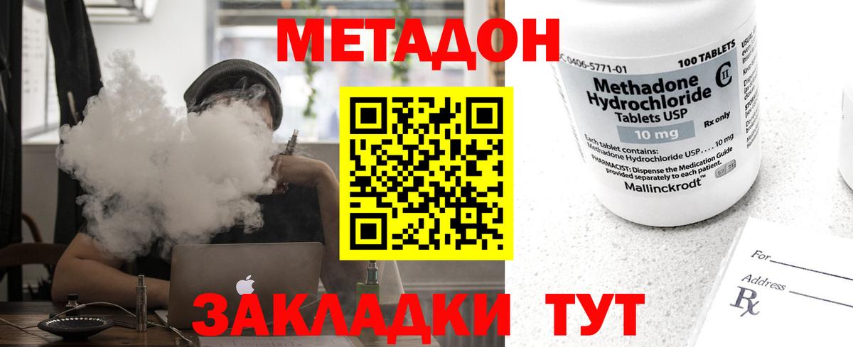 МЕТАДОН methadone  Вход с VPN  МЕТАДОН кристалл  Баксан 