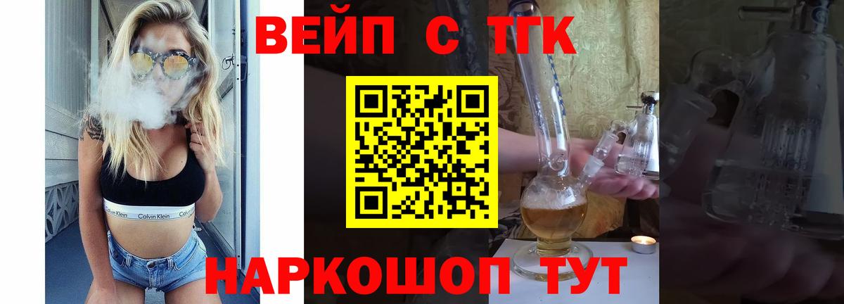 ТГК вейп Баксан